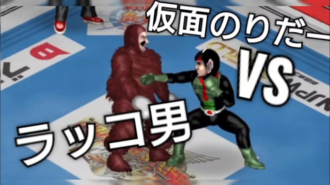 改造人間ラッコ男VS仮面のりだー‼️ - YouTube