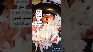 طريقة عمل شاورما الحم 