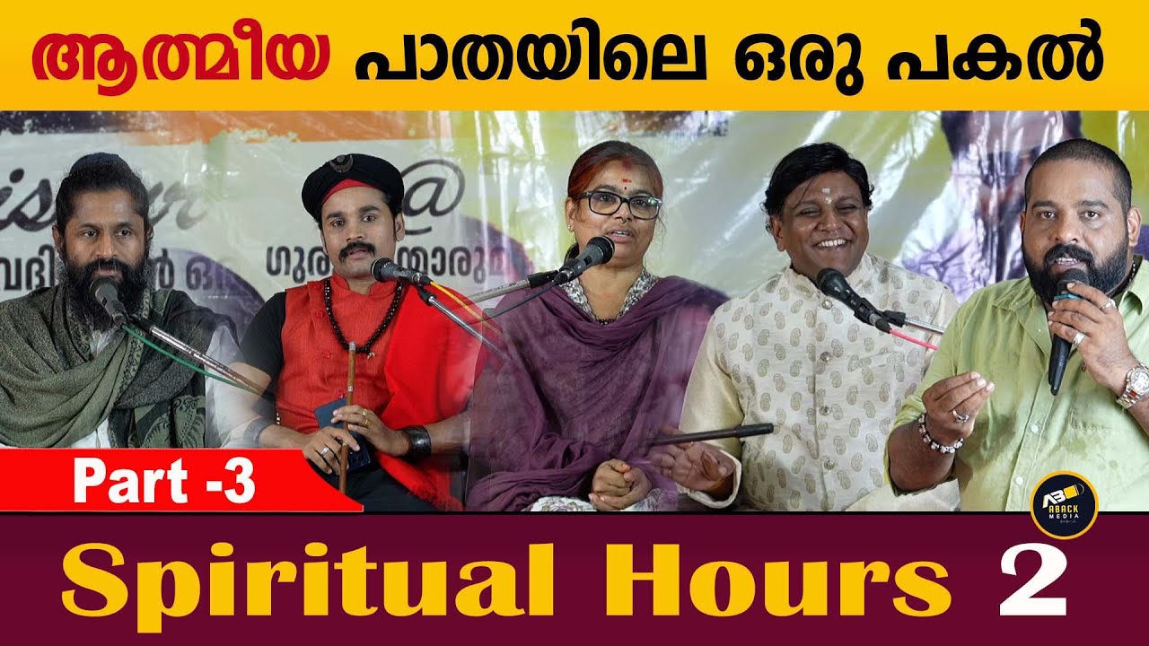 സസ്യാഹാരത്തെ പ്രോത്സാഹിപ്പിക്കുന്നവരെ ആത്മീയ ആചാര്യന്മാർ പുച്ഛിക്കുന്നത് എന്തുകൊണ്ട് | Part 3