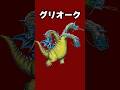 ㊗️130万回再生突破！【ゼルダシリーズに登場するボスキャラを1分以内に解説】 意外といろんな作品に登場!?グリオーク
