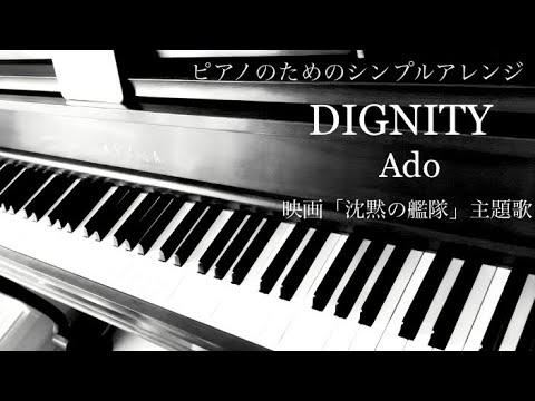 DIGNITY (私にも弾ける/沈黙の艦隊/シンプルアレンジ) - Ado
