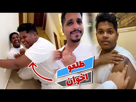 حبوبه و ابو علي طلعو اخوان