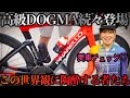 【愛車自慢】ピナレロ愛車チェック！高級車を何台も持つオーナー登場！？ロードバイク女子ゆみやみがチェック！
