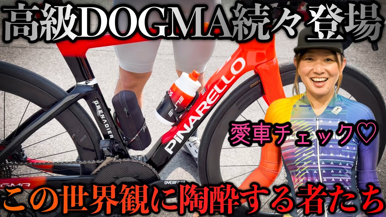Show Off Your Beloved Bike] Check out Pinarello's beloved bike! An