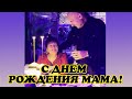 Игорь Крутой поздравил маму с днем рождения Светлане Семеновне исполнилось 88 лет