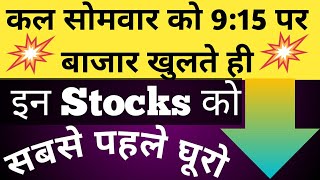 Some important stocks to focus for Monday market??