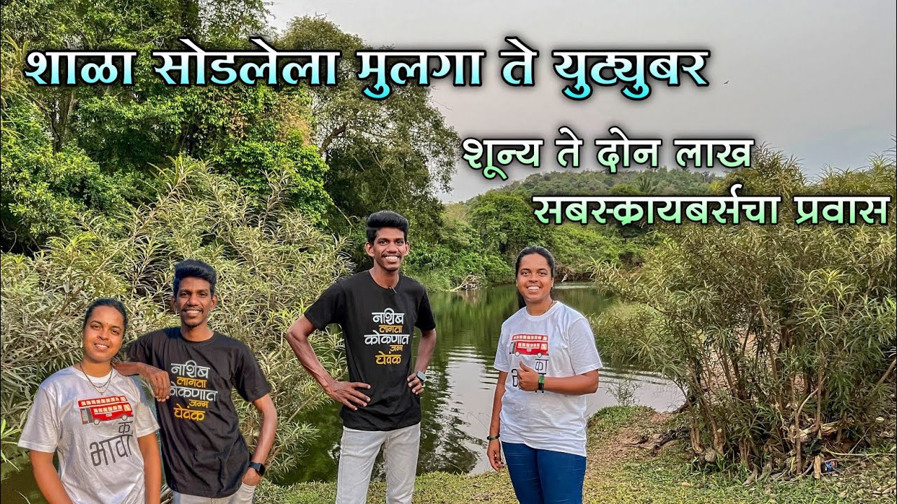 माझा 0 ते 200K सबस्क्रायबर्सचा प्रवास|युट्युब सोडून अजून काय करतो ?|युट्युब मधून किती कमवतो ?|QNA