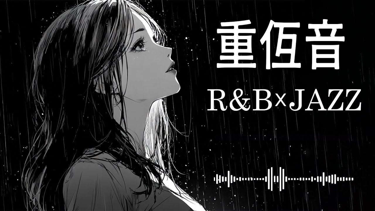 重低音 R&B × JAZZ | 検索はここで終了します。