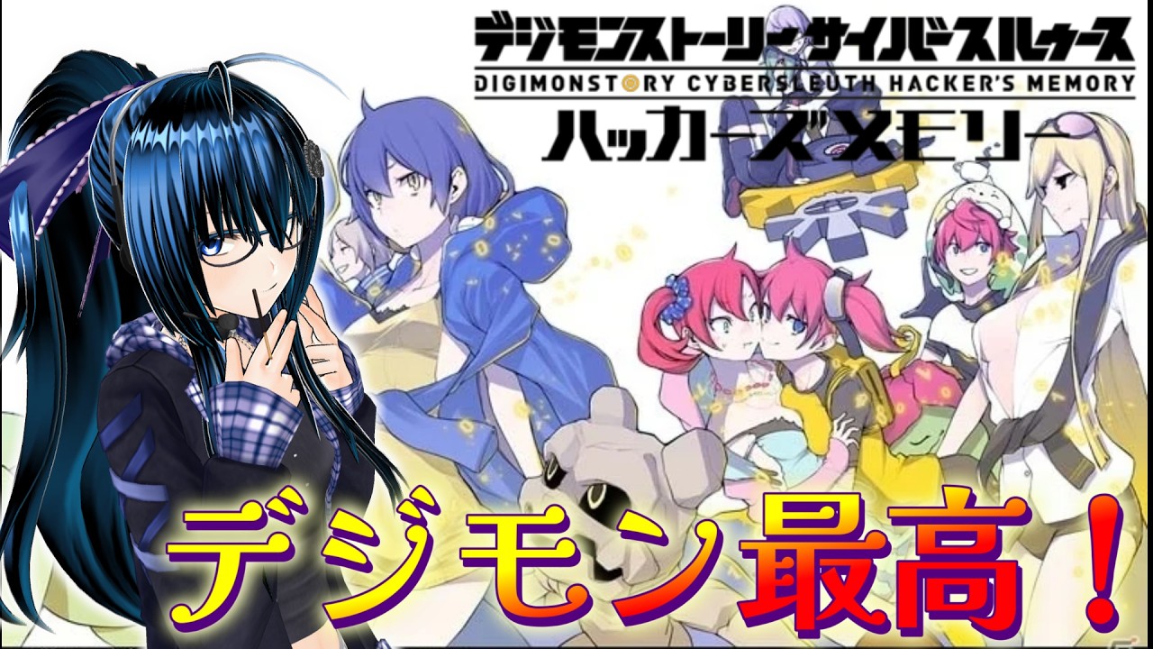 【ミカスタ所属/Vtuber/ZERO2Mikau】【デジモンストーリーサイバースルゥースハッカーズメモリー】#縦長配信 #デジモンストーリー