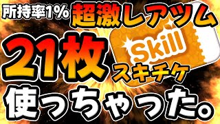 つむぎページ ツムツム】持ってたら凄い!超激レアがついにスキルMAX！スキルチケット
