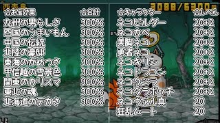 無課金第2形態で攻略 西表島 ゾンビ襲来日本編第3章 にゃんこ大戦争 Youtube