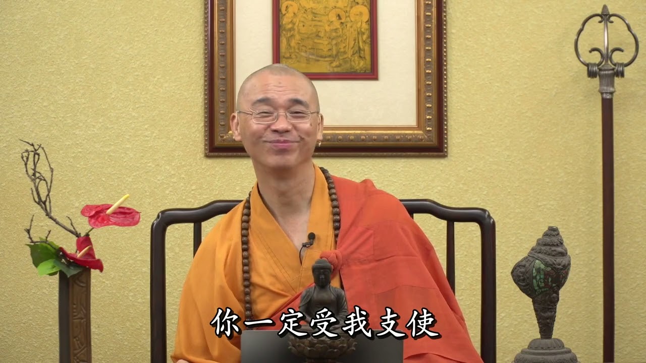 字幕【1084天台四教儀暨教觀綱宗合說】