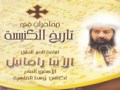 05  البابا يوساب الثاني
