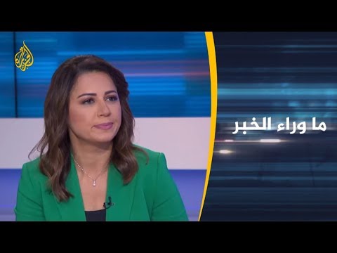 🇱🇾ما وراء الخبر - السراج يتهم مصر وفرنسا والإمارات بدعم حفتر