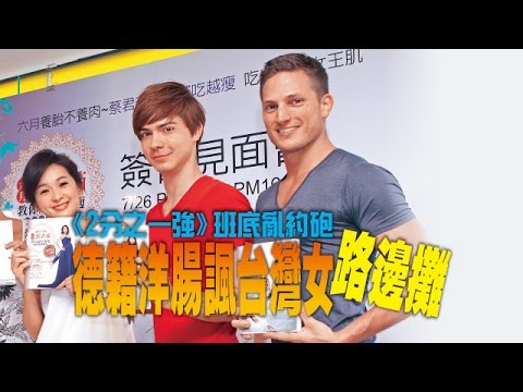 【台灣壹週刊】諷台灣女路邊攤　《2分之一強》洋腸約砲失敗