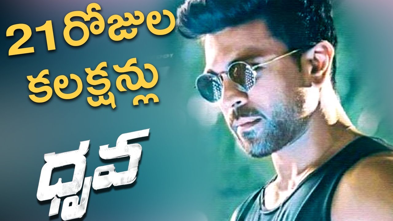 Dhruva Movie 21Days Box Office Collections Report || Ramcharan,Rakul Preet Singh