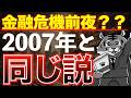 【※債券王と銀行王が異例の同時警告!】【プライベートクレジット問題のヤバさを解説】