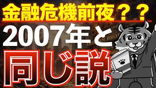 【※債券王と銀行王が異例の同時警告！】【プライベートクレジット問題のヤバさを解説】