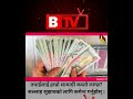 निजामती कर्मचारीलाई १५ दिनमा तलब दिन शुरु #btvnepal #nepalimedia #dharan #nepalisamachar