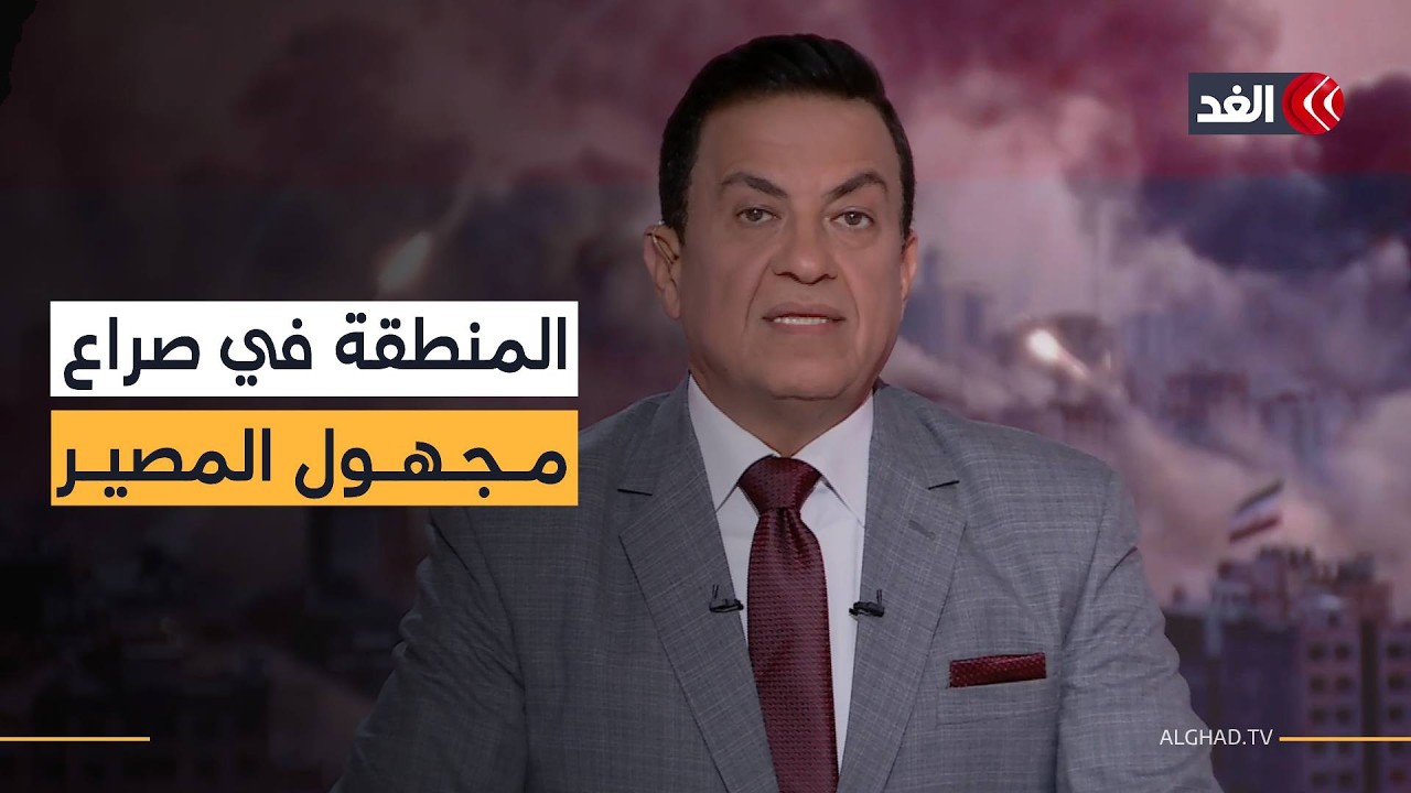 المواجهات تحتدم والتطورات تتسارع.. تغطية خاصة لليوم الثاني للحرب «الأميركية الإسرائيلية» الإيرانية