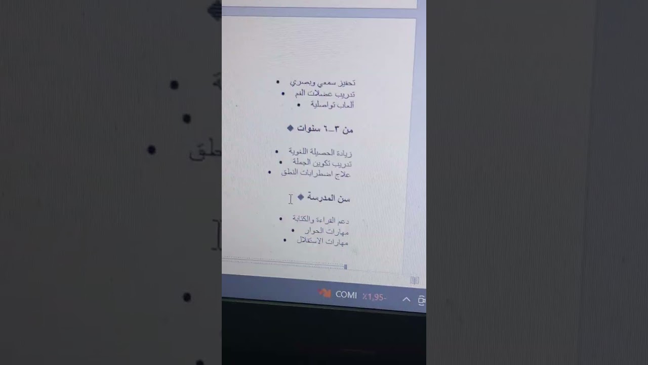 محاضره بعنوان التأهيل التخاطبى لمتلازمة داون الجزء السابع 