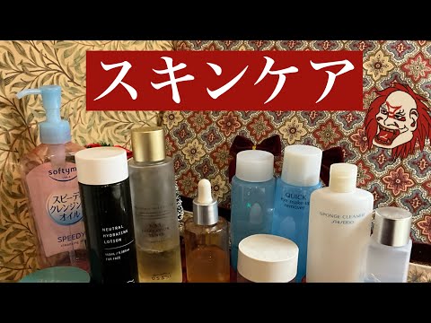 【18日目🎁】リアルに使っているスキンケア紹介　OSAJI RMK  SHISEIDO KOSE