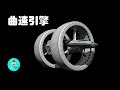 《三體》《星際迷航》中的“曲速引擎”究竟是科幻還是科學?|老吳alien