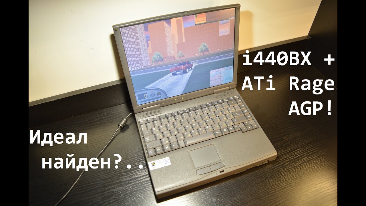 РетроПеКарь #23 : Ретроноутбуки! Шестая серия, i440BX и AGP видео. В погоне за идеалом!