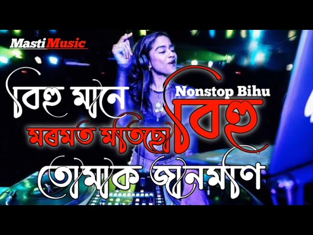 Non Stop Bihu [Remix Bihu Song] Moromot Matisu Tumak Jaanmoni - Assamese New Song - Remix Bihu 2022 class=