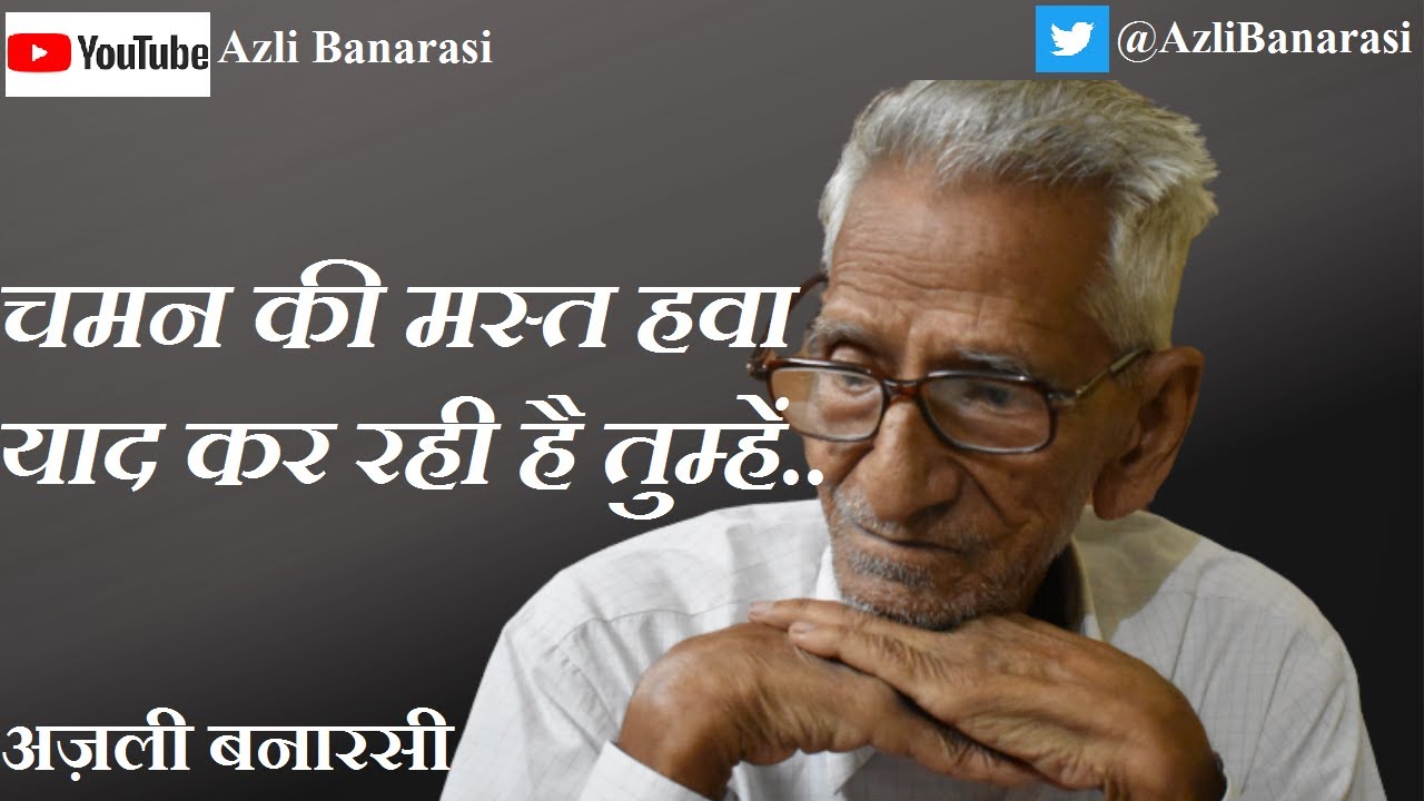 Gahazal Chaman Ki Mast Hawa Yaad Kar Rhi Hai Tumhe YouTube