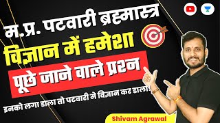 SCIENCE | Most Important Questions | Previous Year Question | MP PATWARI EXAM 2022-23 | Shivam Sir screenshot 4