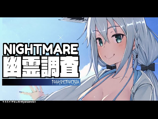 【Phasmophobia】遺伝子…じゃねぇ！これは幽霊調査！【ホロライブ/白上フブキ】のサムネイル