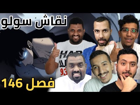 نقاش سولو فصل  القتال المننظر