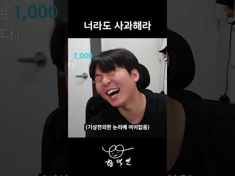 사과해요 나한테