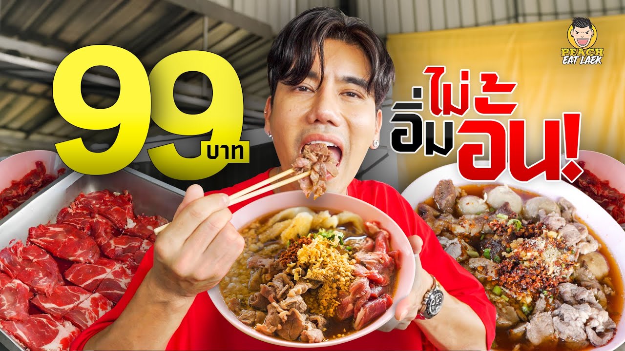 บุฟเฟต์ก๋วยเตี๋ยวเนื้อ ก๋วยเตี๋ยวไก่ภูเขาไฟ