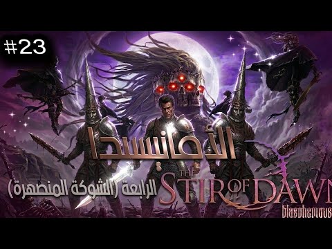 Blasphemous #23 || هل سينجح التائب هذه المرة؟