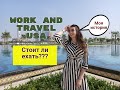 Work and Travel USA. Мой опыт работы хаускипером.