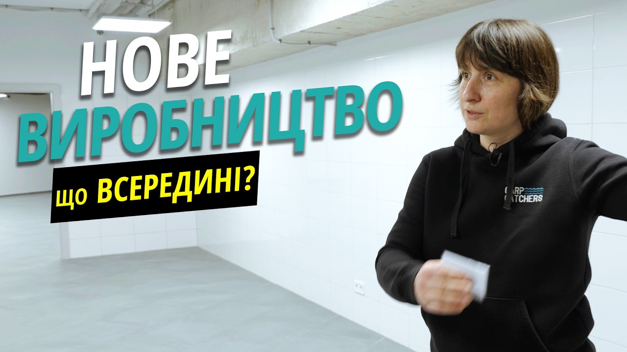 Як ми побудували найсучасніший завод бойлів у Львові: екскурсія на виробництво та велике інтерв'ю