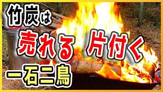 ポーラス竹炭にしたら竹林は片付くし売れる【レベル0から竹林整備_