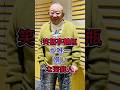 笑福亭鶴瓶が唯一嫌いな芸能人 #fyp #芸能人#笑福亭鶴瓶