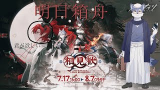 【アークナイツ】ユー君？あなたはロドスにきてくれるよね？
