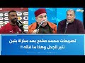 تصريحات محمد صلاح بعد مباراة بنين تثير الجدل وهذا ما قاله 