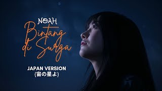 Noah - Bintang Di Surga Japan Version Bikin Rilex
