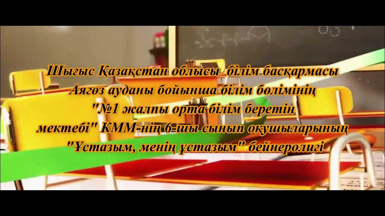 Мугалим рисунок. Учителя в караоке. Ұстаздар күні картинка. Ұстазым менің ұстазым караоке. Ұстаздар күні картинка.