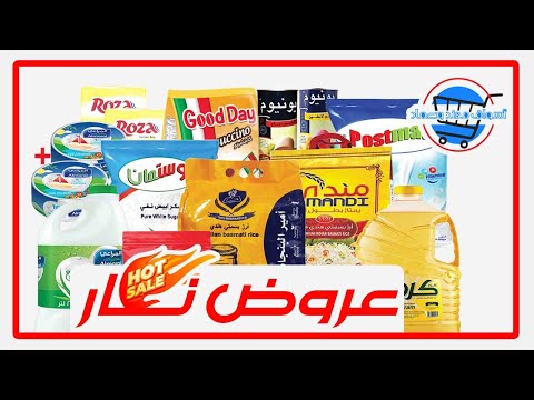 عروض حصرية من اليوم ولغاية 22 9 ما إلك إلا أسواق مهند وعماد 