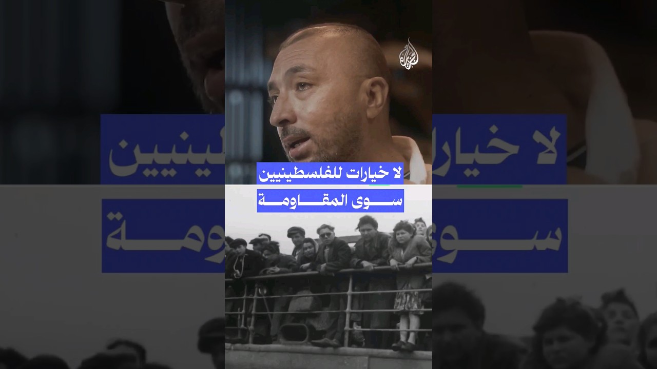 لا خيارات للفلسطينيين سوى المقاومة