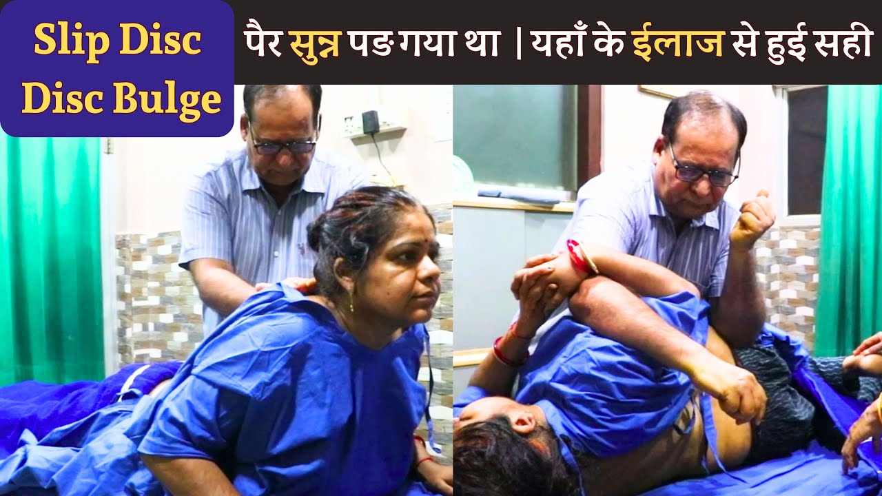 Disc Bulge & Slip Disc | 3 साल से पैर सुन्न पड़ गए थे | मंगलम में आकर हुई बिलकुल सही | डॉ मुकेश शर्मा