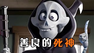 一口气看完搞笑动漫解说系列:善良的死神!#动画解说 #童年回忆