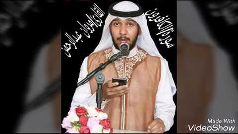 سورة الكافرون | القارئ: مروان عبدالرحمن نور
