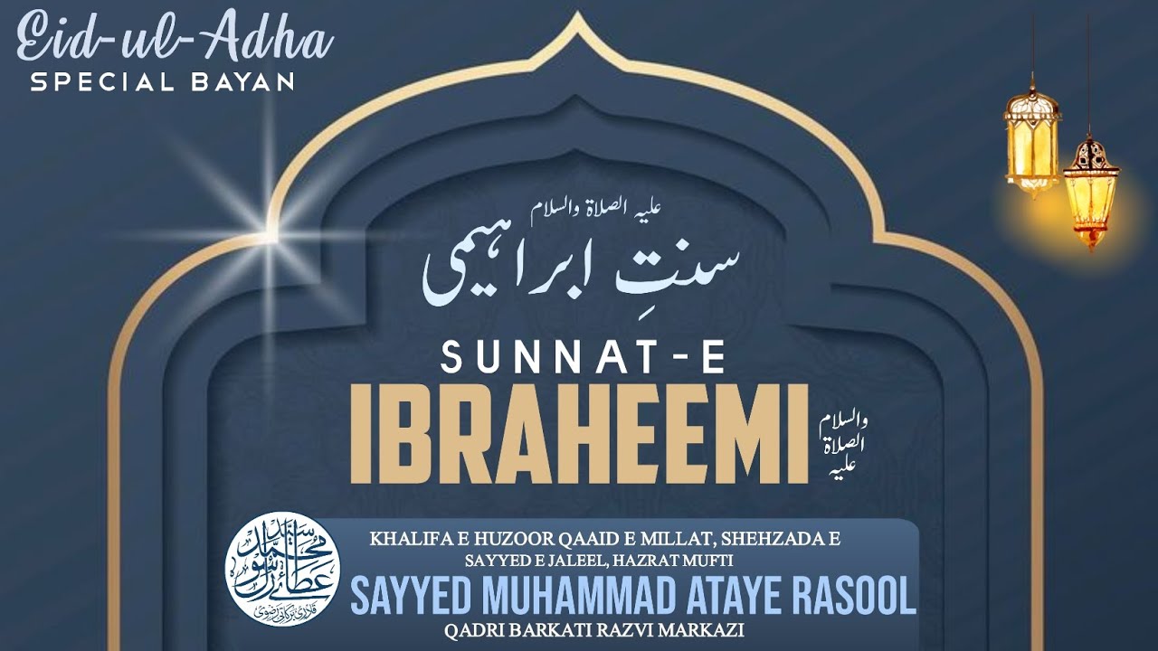 Ataye Rasool BAYAN E EID UL ADHA | 2024 / 1445H | MUFTI SAYYED MUHAMMAD ATAYE RASOOL ...